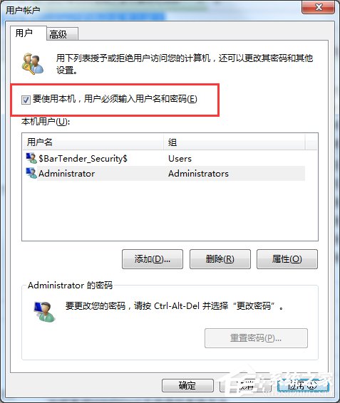 如何设置Windows7的自动登录功能？-下载群
