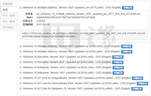 Win10一周年更新正式版MSDN原版1月ISO镜像下载 附语言包下载-下载群