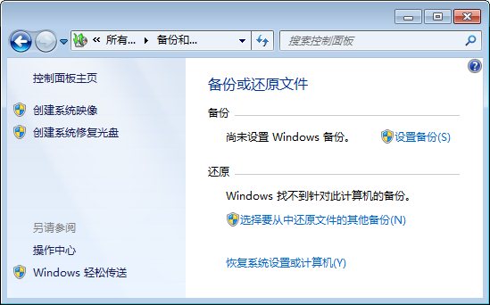 windows7系统自动备份设置方法图文教程-下载群