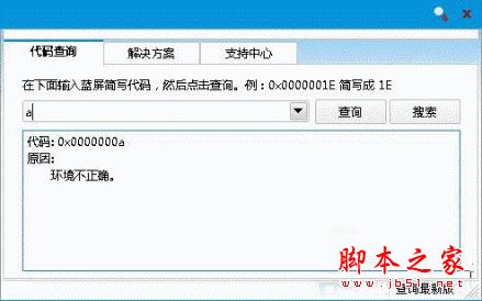 Win8系统开机蓝屏提示错误代码0x0000008e的原因及解决方法-下载群