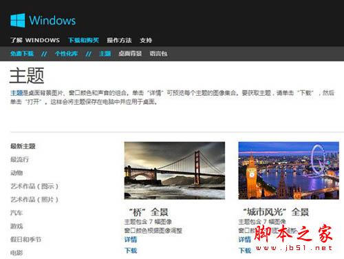 向Windows8靠拢 全新的个性化库页面-下载群