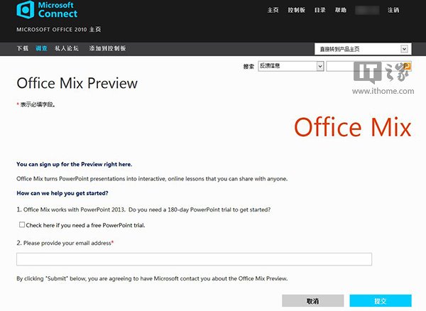 Win7免费申请微软Office Mix预览版图文详解-下载群