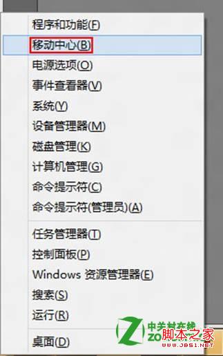 windows8移动中心连接外部显示器及具体的设置教程-学习笔记-橙子系统站