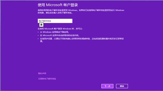 win8系统微软账户怎么注册 Win8微软账户注册详细教程-下载群