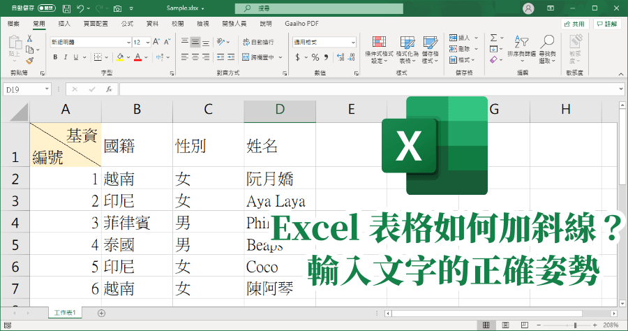 最实用的Excel表头斜线教程-下载群
