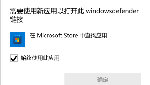 win11系统更新后提示需要使用新应用打开windowsdefender怎么办？-下载群