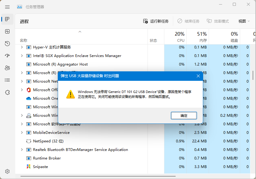 Windows 11 22H2发现新问题：打开任务管理器无法弹出U盘-下载群