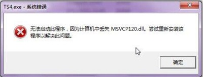 Win7旗舰版缺少msvcp120.dll文件怎么修复？-学习笔记-橙子系统站