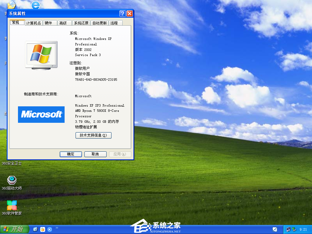 最好用的精简版XP系统下载大全-学习笔记-橙子系统站