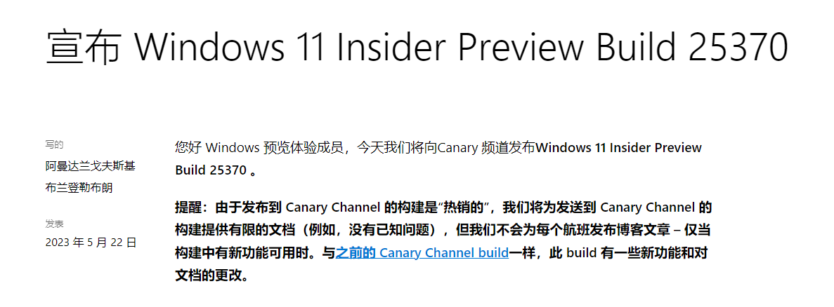 微软发布Canary频道新版本Build 25370，为Arm64支持Hyper-V中的vTPM-下载群