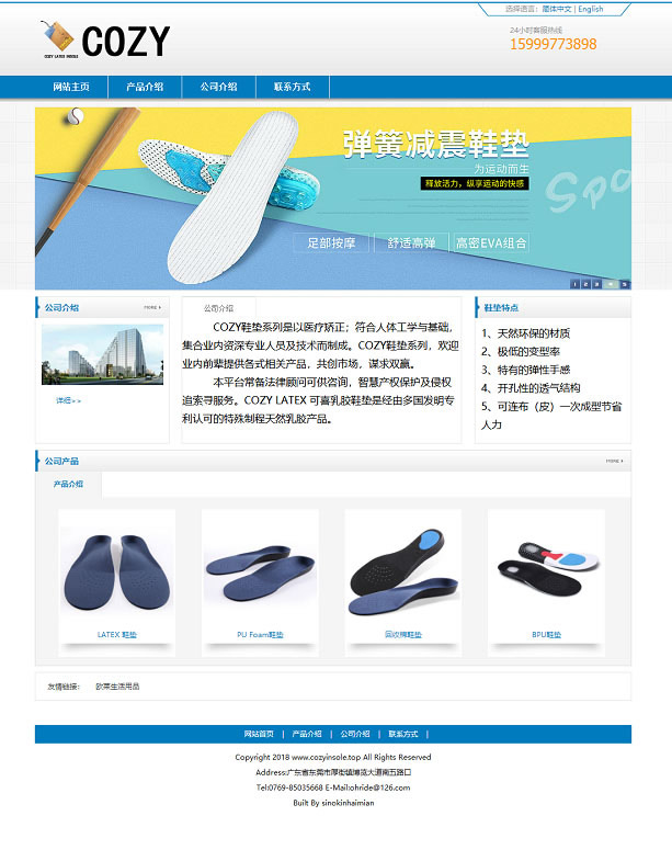 蓝色简洁中英文海绵制品鞋垫公司网站源码 织梦dedecms模板-学习笔记-橙子系统站