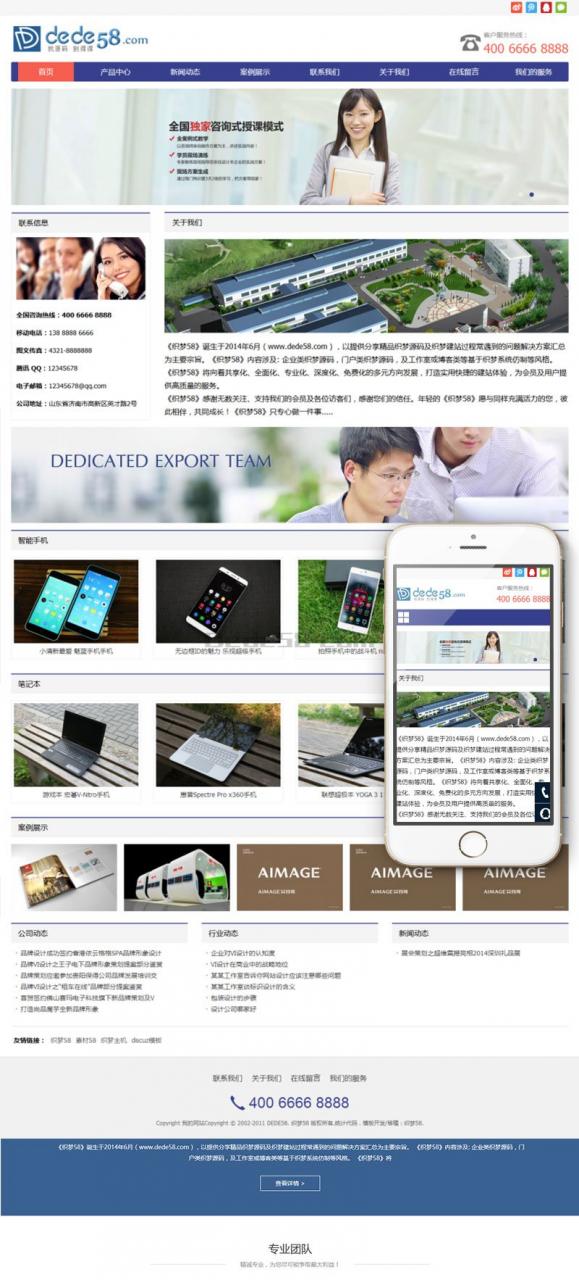 响应式电子科技产品公司网站源码 织梦dedecms模板（自适应移动设备）-学习笔记-橙子系统站