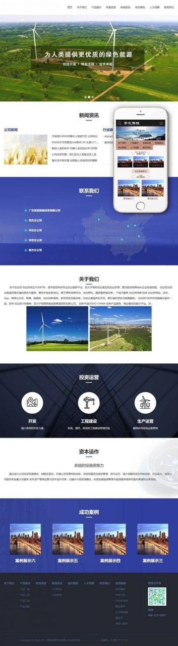风电清洁能源开发类网站源码 dedecms织梦模板 (带手机端) 加固版-下载群